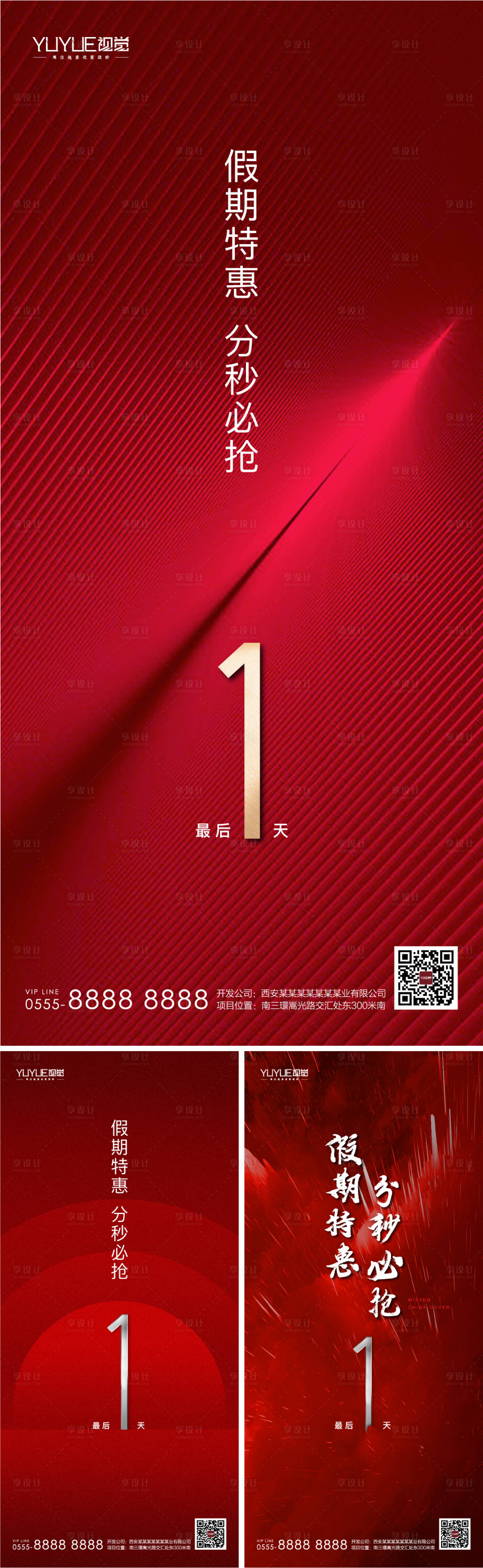 源文件下载【享设计】搜索编号：78630006481037224【特价房海报】