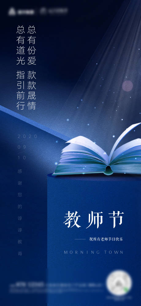 源文件下载【教师节海报】编号：60490006359408718