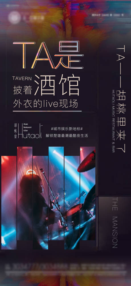 源文件下載【酒館氣氛海報】編號：34080006556698550