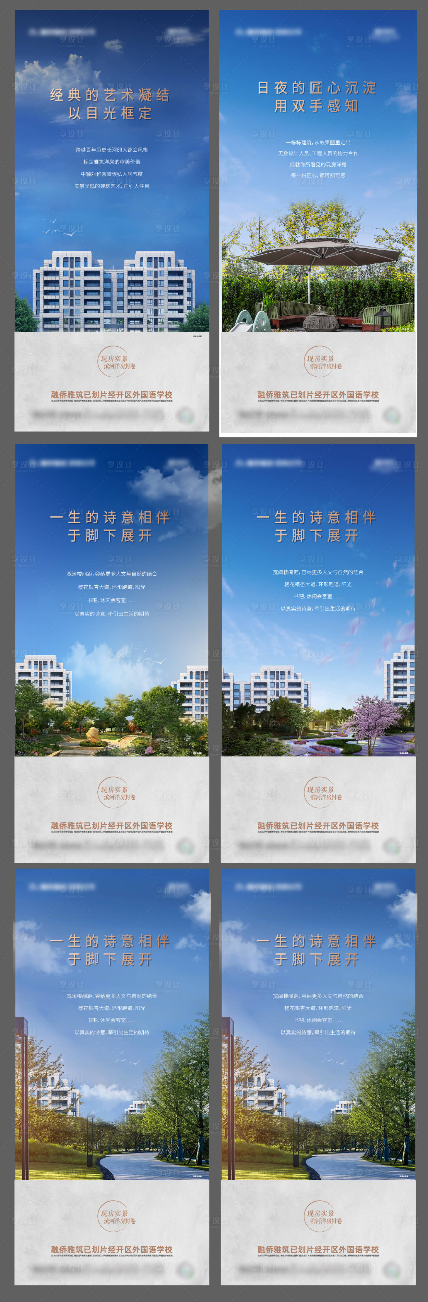 源文件下载【享设计】搜索编号：12460006352455386【地产准现房系列海报】