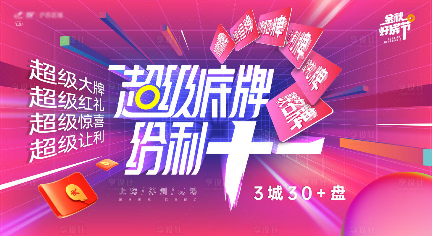 源文件下載【享設(shè)計(jì)】搜索編號(hào)：56750006654395416【國(guó)慶活動(dòng)背景板】
