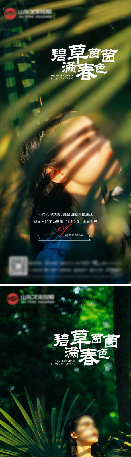 源文件下載【地產(chǎn)公園美景系列海報】編號：66800006641626756