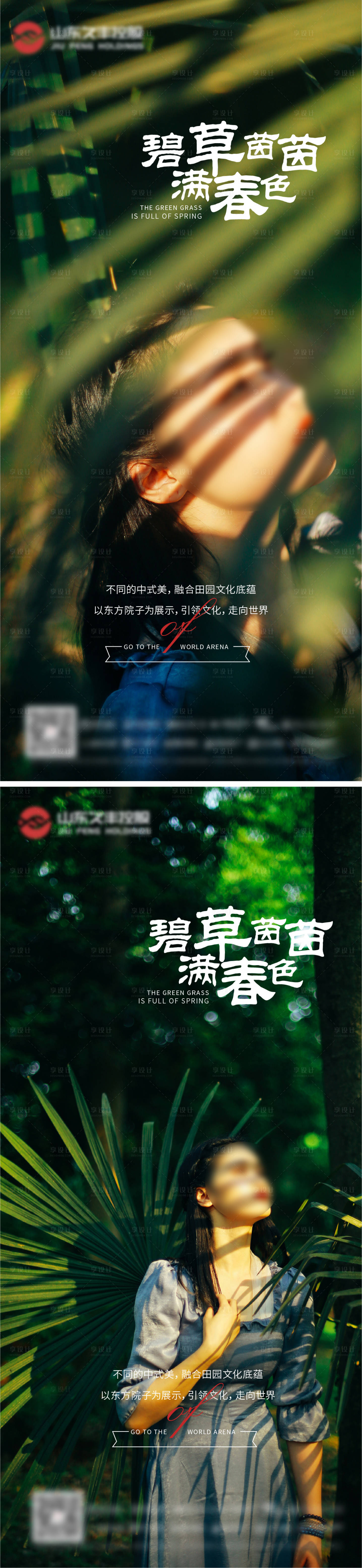 源文件下載【享設計】搜索編號：66800006641626756【地產公園美景系列海報】