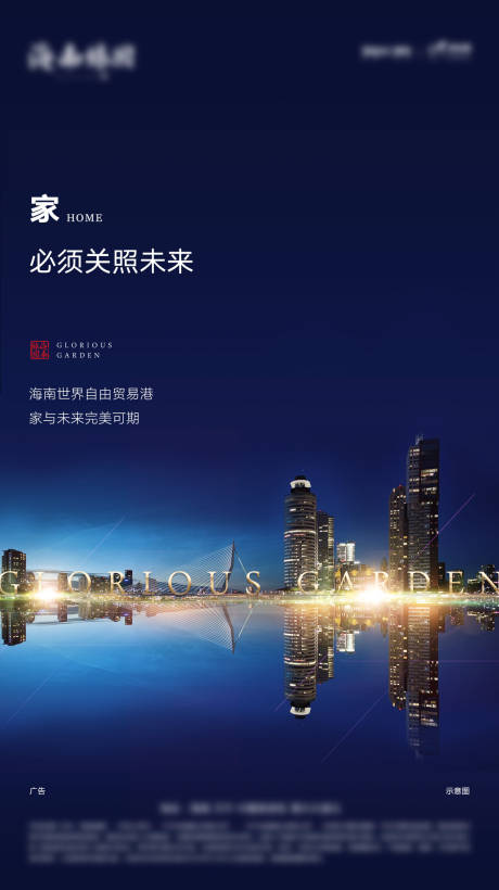 源文件下载【地产城市海报】编号：51500006625514016