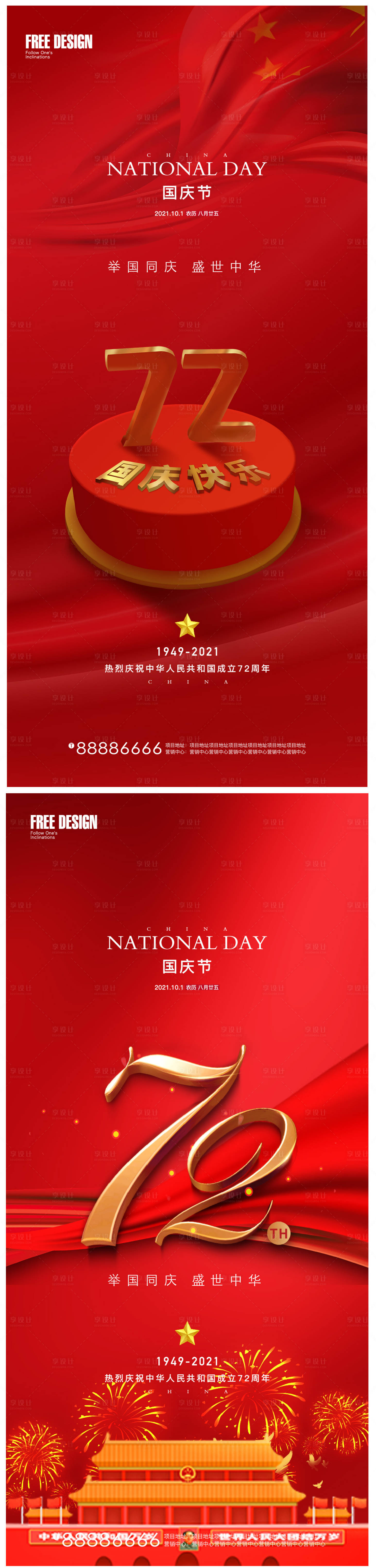 源文件下载【享设计】搜索编号：93960006603801109【十一国庆节】