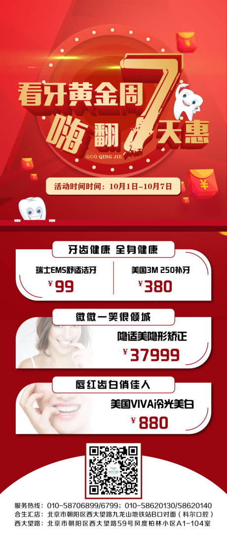 源文件下載【享設計】搜索編號：39850006639872607【國慶口腔活動】