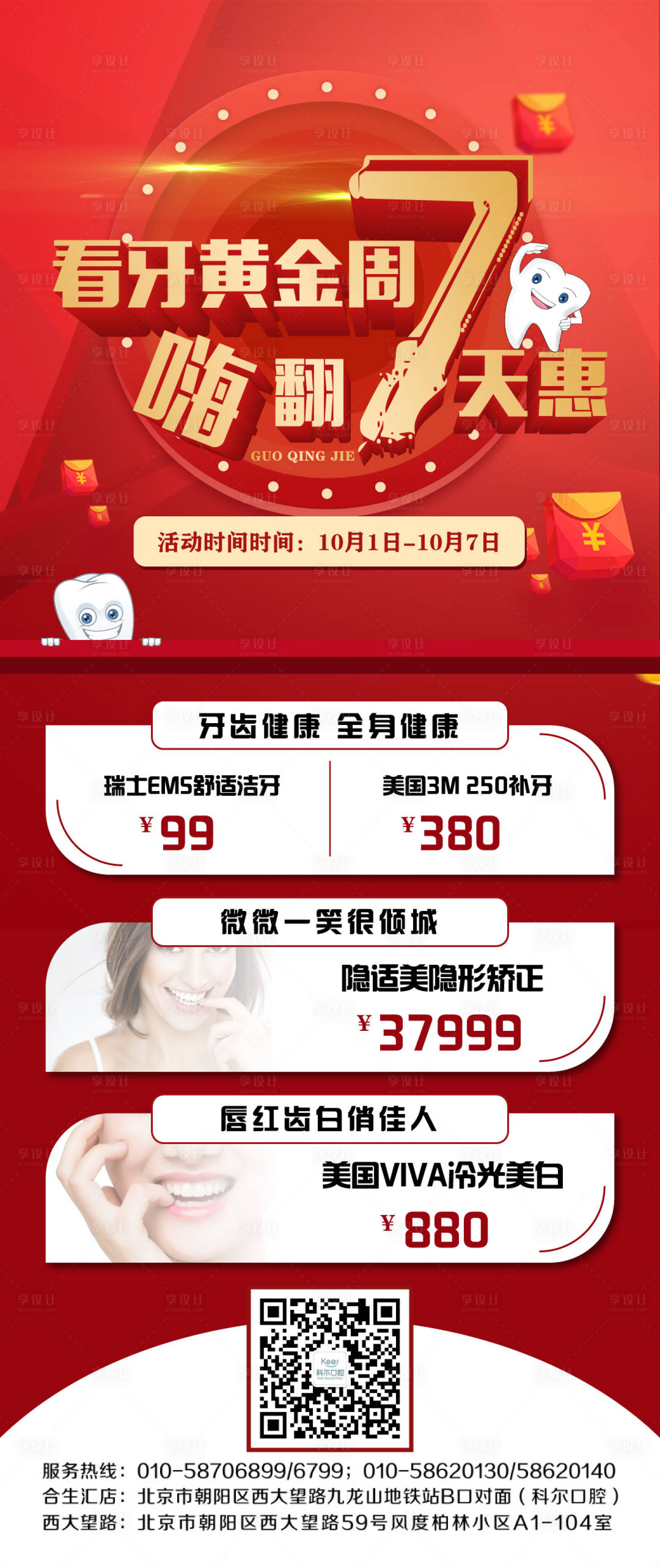 源文件下载【国庆口腔活动】编号：39850006639872607