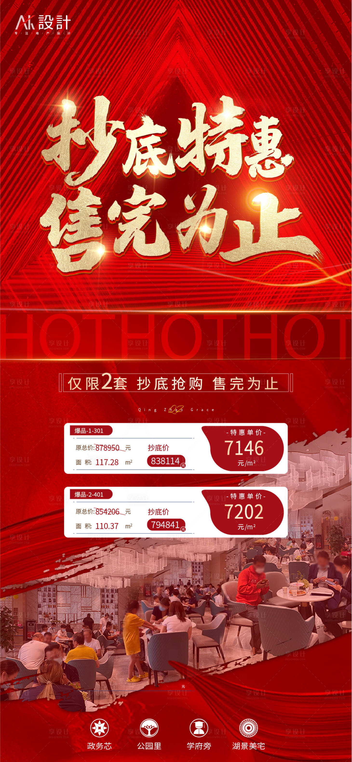 源文件下載【享設計】搜索編號：11310006548843836【熱銷海報】