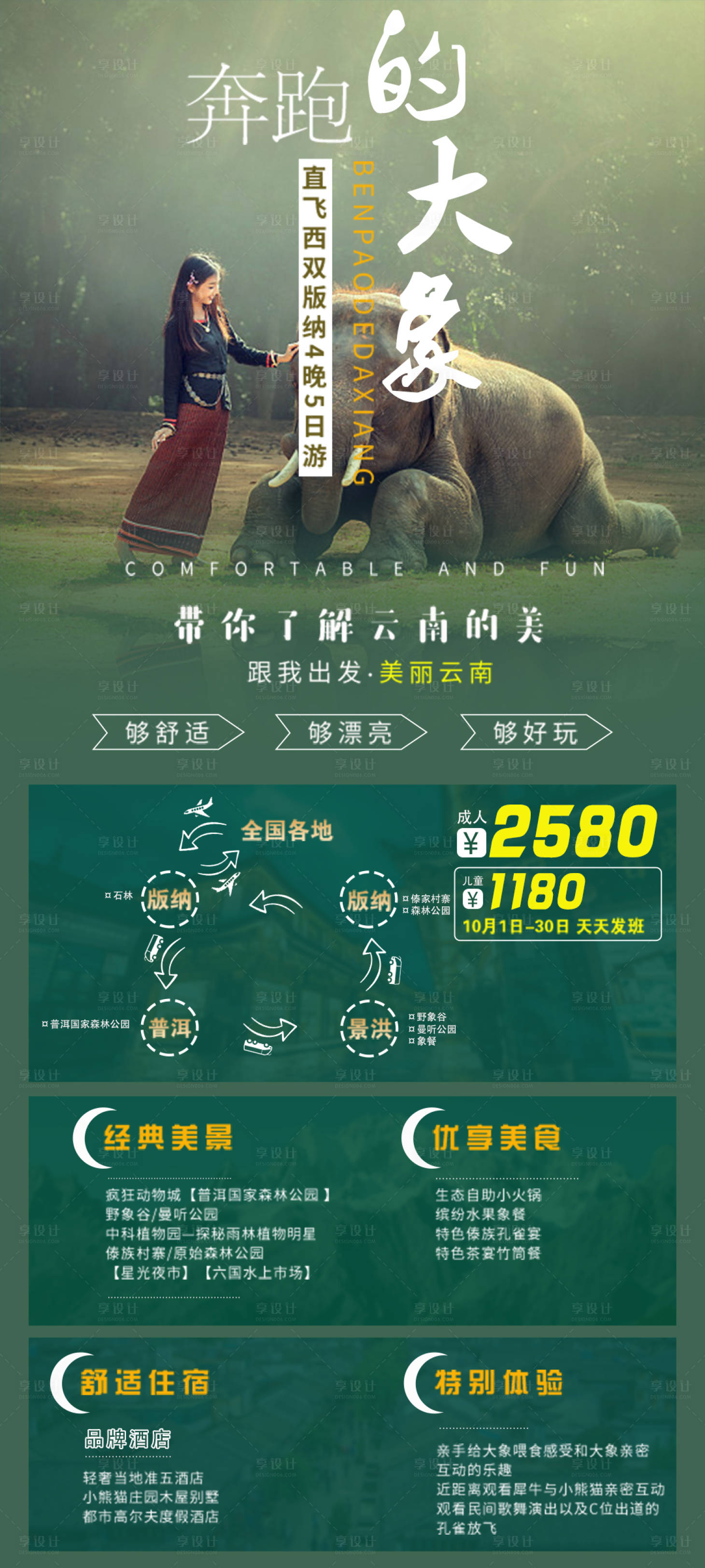 源文件下载【享设计】搜索编号：43340006672807300【云南西双版纳旅游创意海报】
