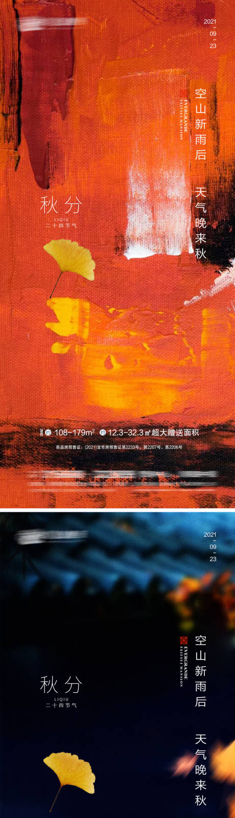 源文件下载【秋分】编号：74960006509544596