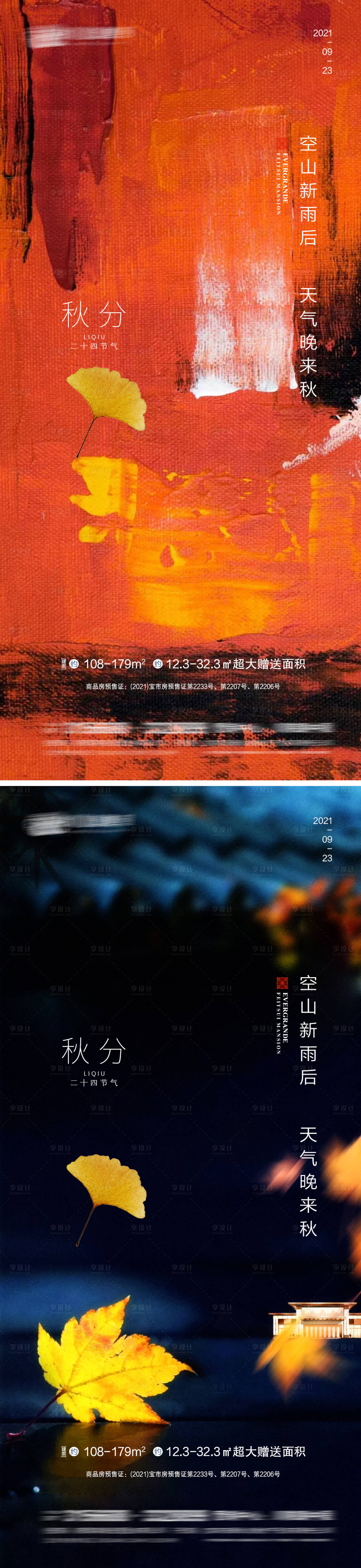源文件下載【享設計】搜索編號：74960006509544596【秋分】