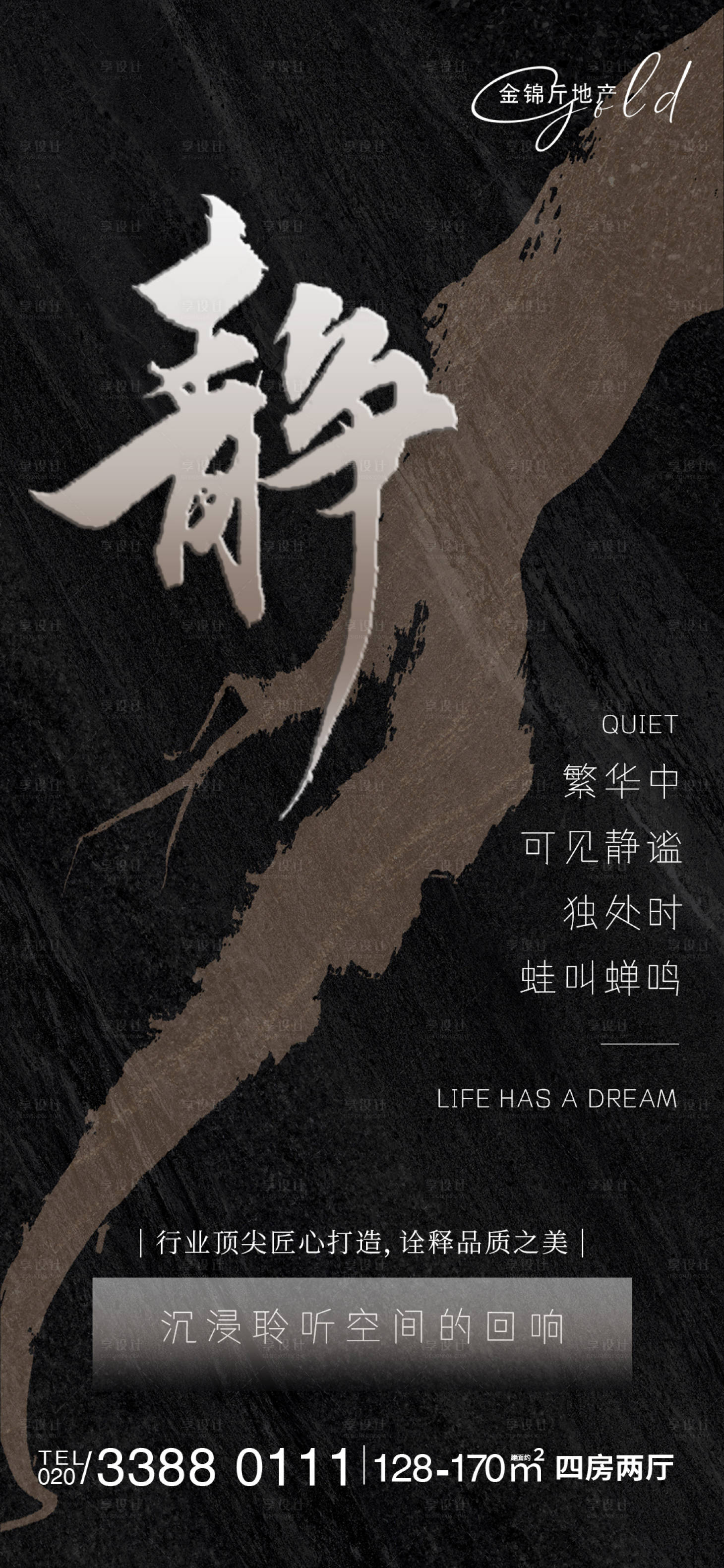 源文件下載【享設計】搜索編號：67340006502285930【地產品鑒精奢院墅海報】