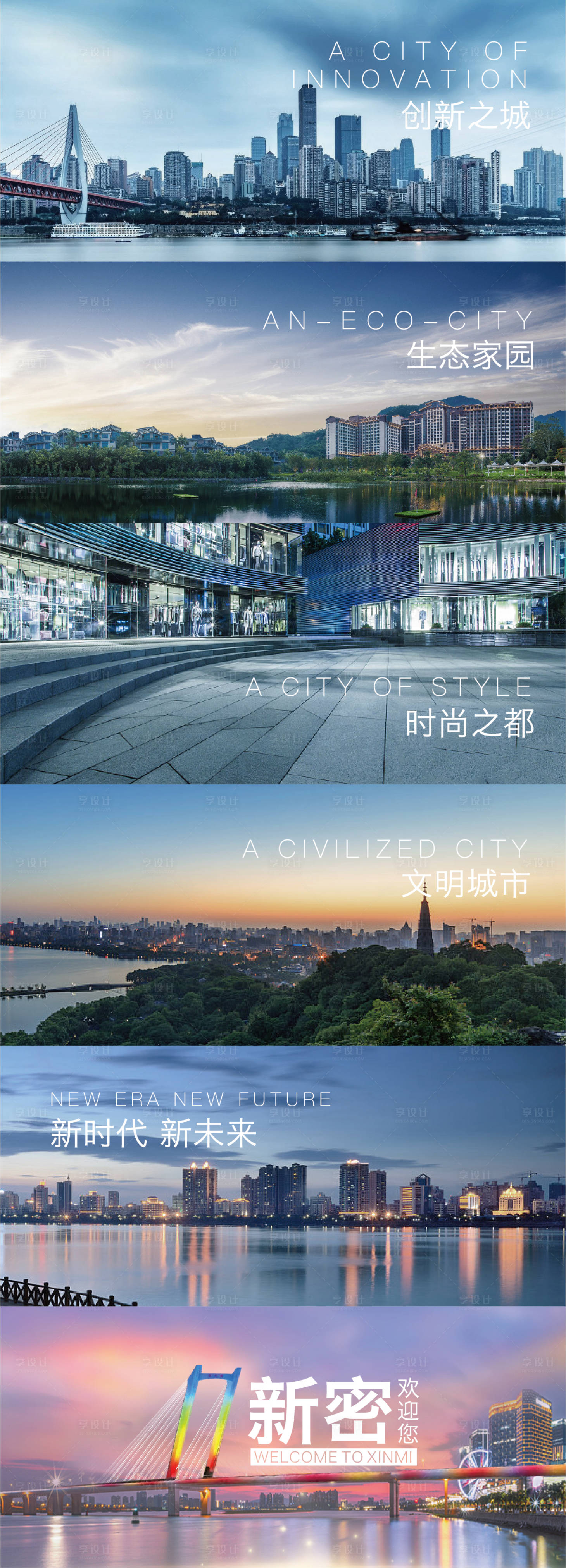 源文件下載【享設計】搜索編號：37540006382173523【城市文明建設人文精神城市建筑】