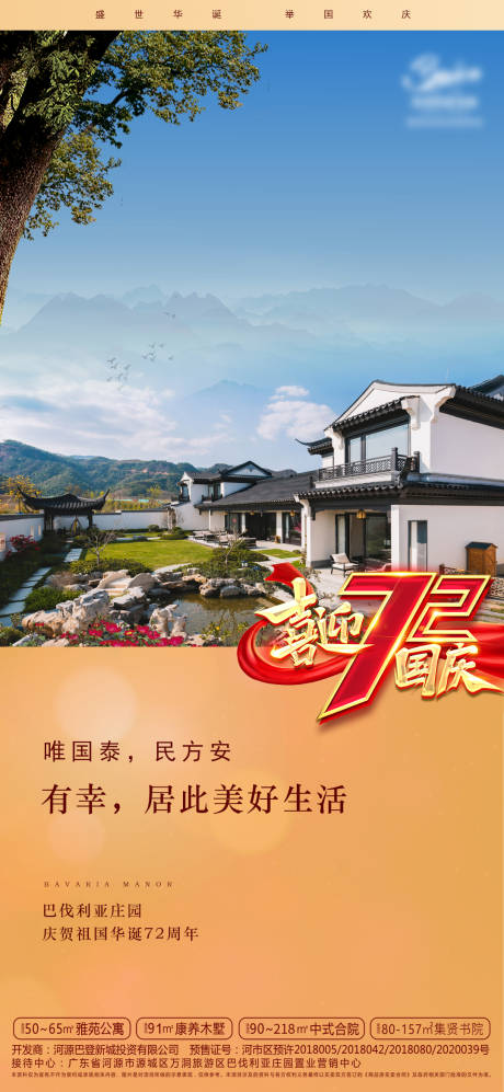 源文件下载【国庆节海报】编号：20210918101106639