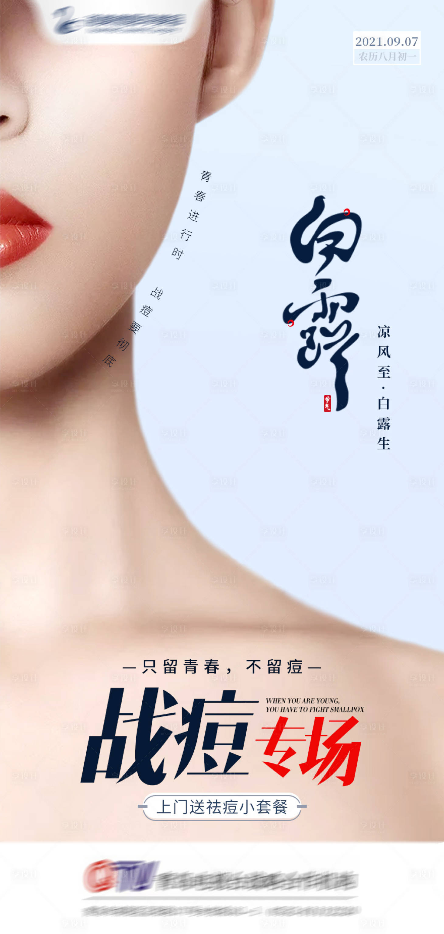 源文件下載【享設計】搜索編號：34020006357791596【白露節氣海報】
