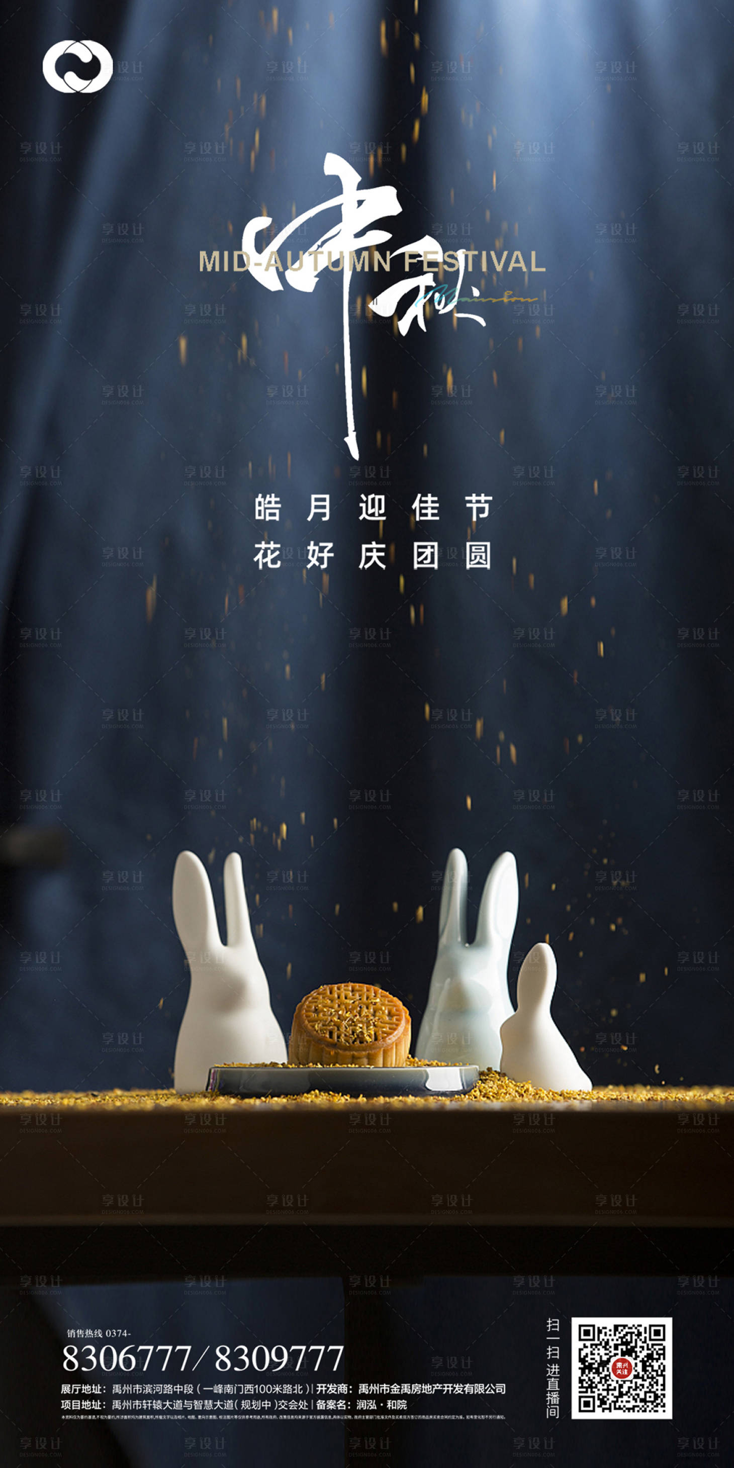 源文件下载【享设计】搜索编号：81360006312691437【中秋节国潮月兔月亮月饼创意】