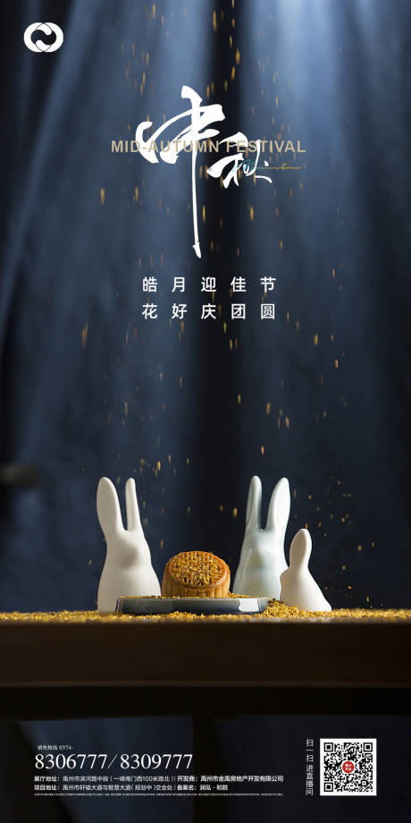 中秋节国潮月兔月亮月饼创意