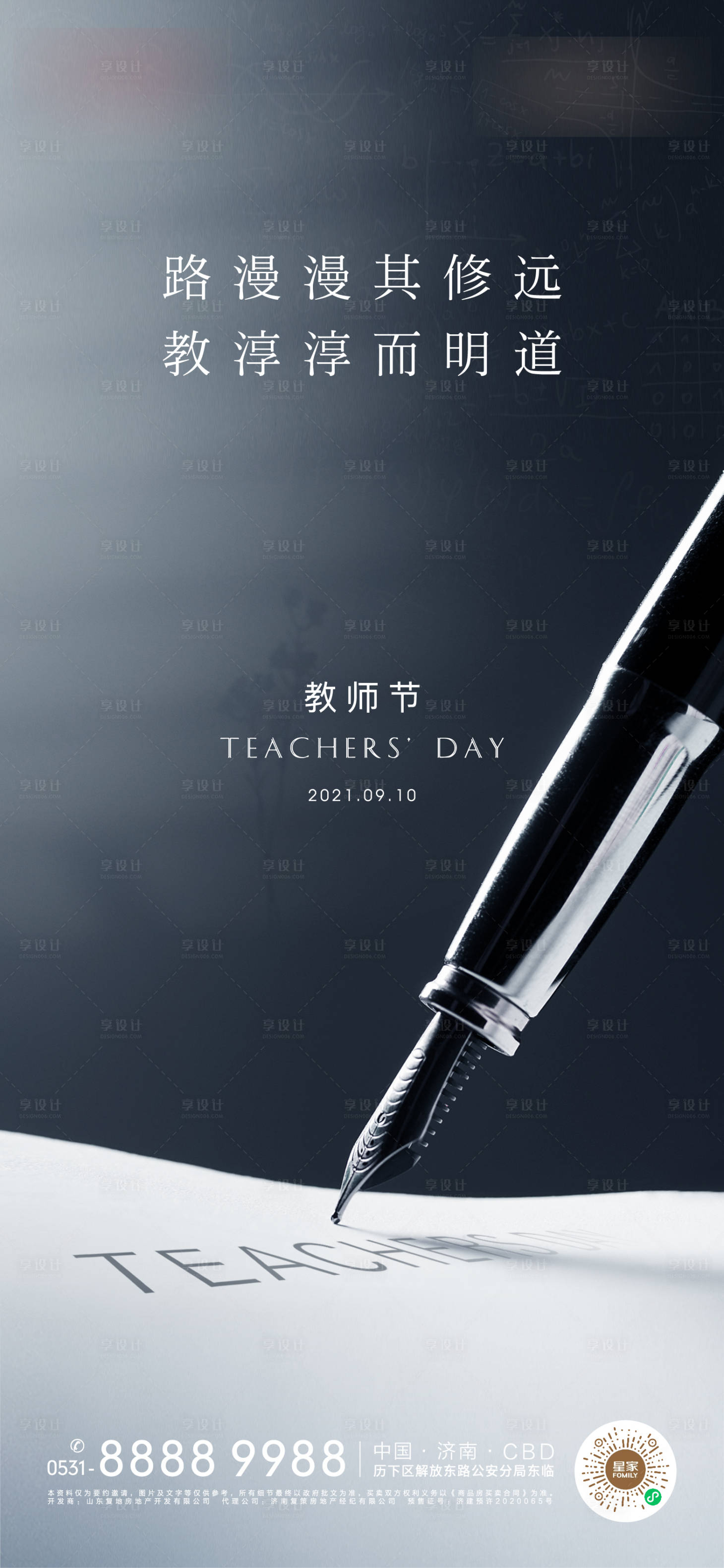 源文件下載【享設計】搜索編號：59840006348263242【地產教師節節日海報】