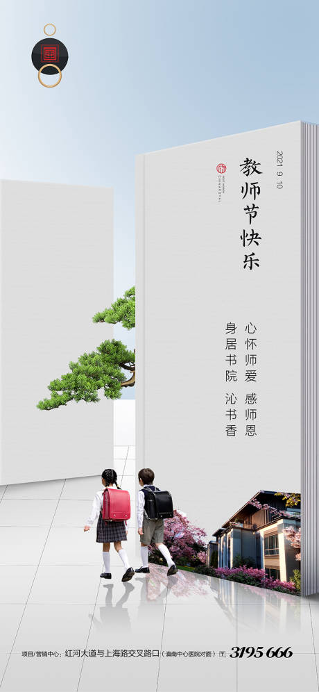 源文件下载【教师节节日海报】编号：20210909202642583