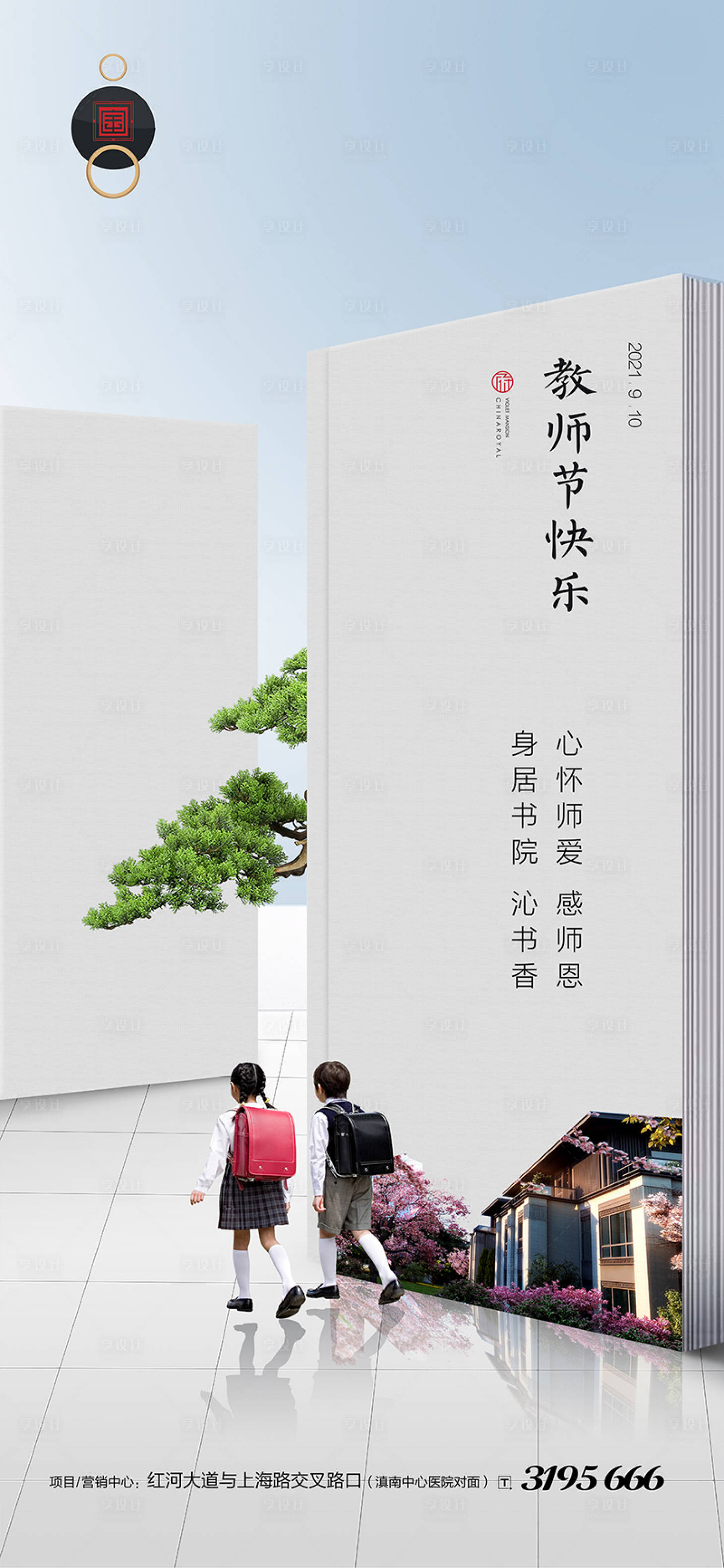 源文件下载【教师节节日海报】编号：42220006414216488