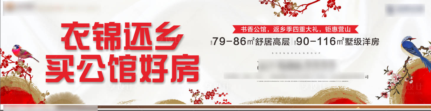 源文件下載【享設計】搜索編號：52710006354536914【地產春節返鄉海報】