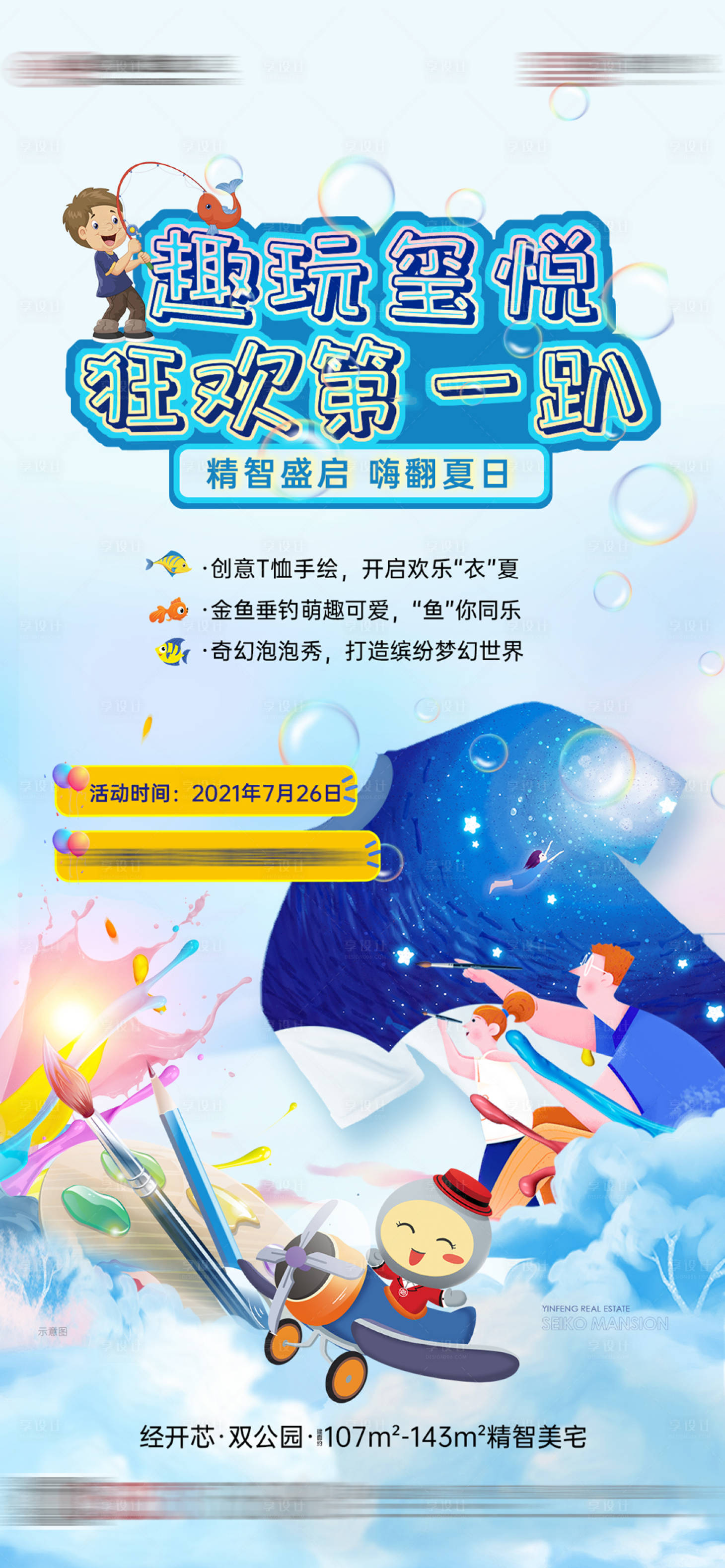 源文件下載【享設計】搜索編號：70730006317094408【趣味璽悅 】