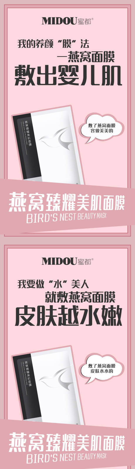 源文件下载【微商化妆品系列海报】编号：83480006435029550