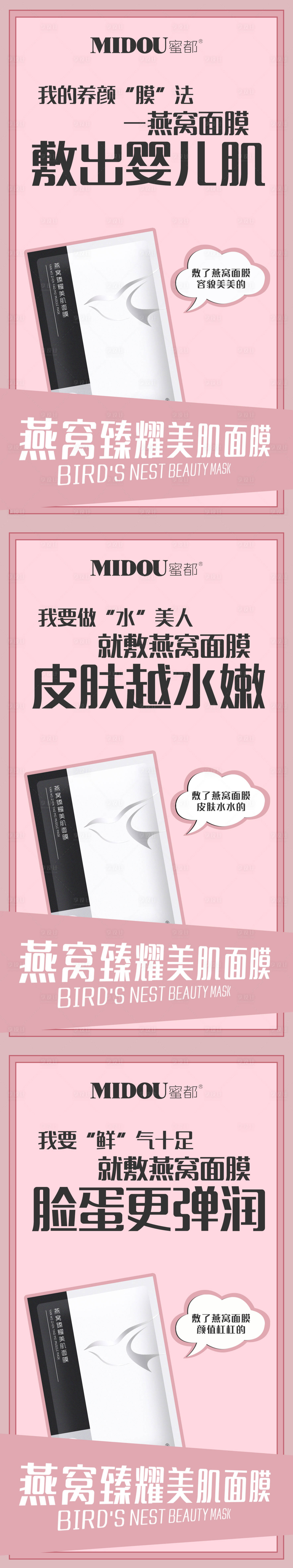 源文件下载【享设计】搜索编号：83480006435029550【微商化妆品系列海报】