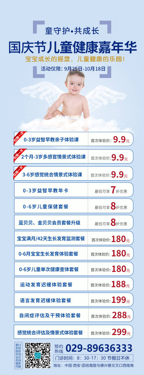 源文件下載【享設計】搜索編號：32170006598687448【國慶節(jié)兒保活動長圖海報】