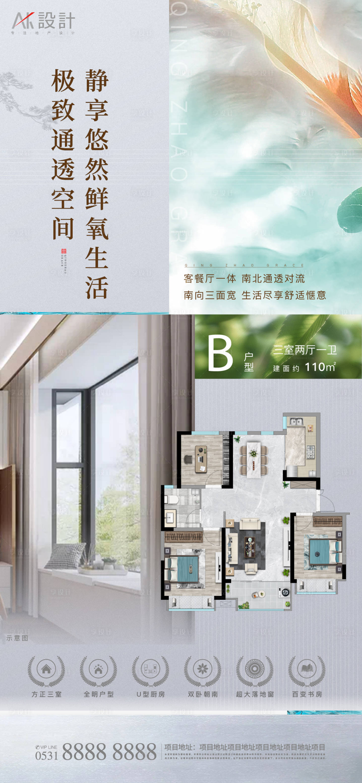 源文件下載【享設(shè)計(jì)】搜索編號(hào)：35560006602346186【地產(chǎn)戶型價(jià)值點(diǎn)海報(bào)】