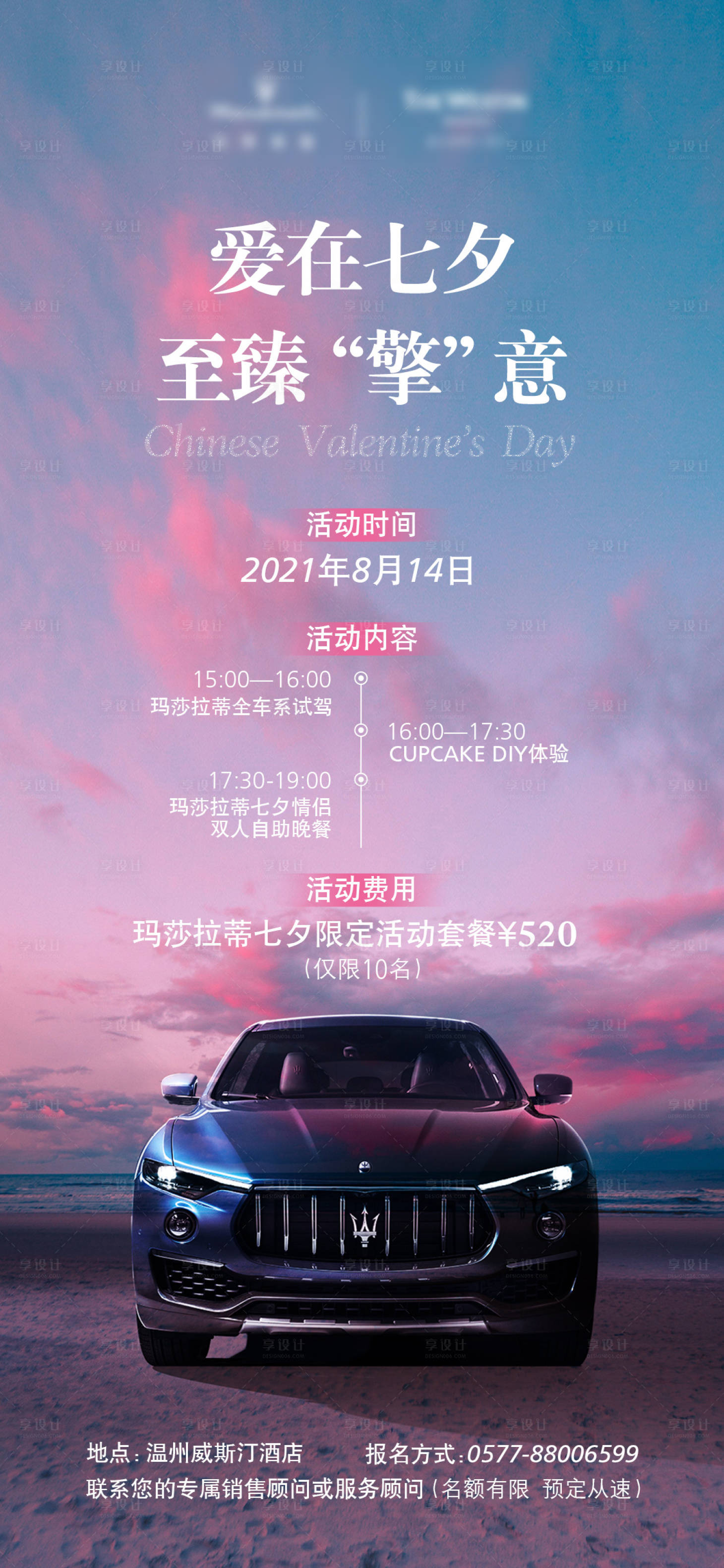 源文件下載【享設(shè)計(jì)】搜索編號(hào)：32700006619707710【七夕單頁】