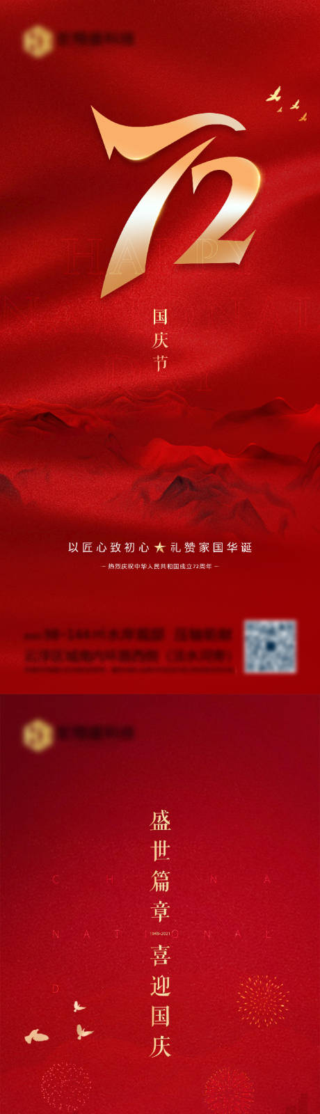 源文件下载【国庆节红金系列海报】编号：72350006652632982