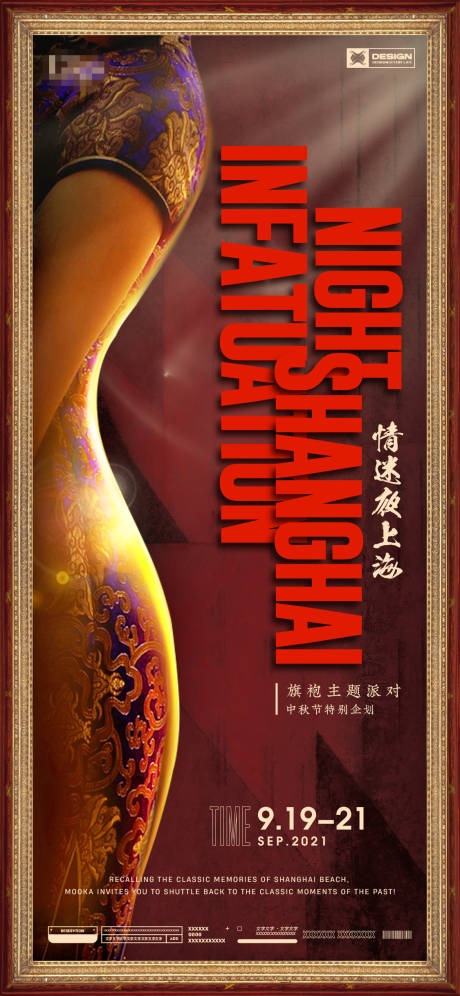 源文件下載【享設計】搜索編號：11880006477666297【情迷夜上海】