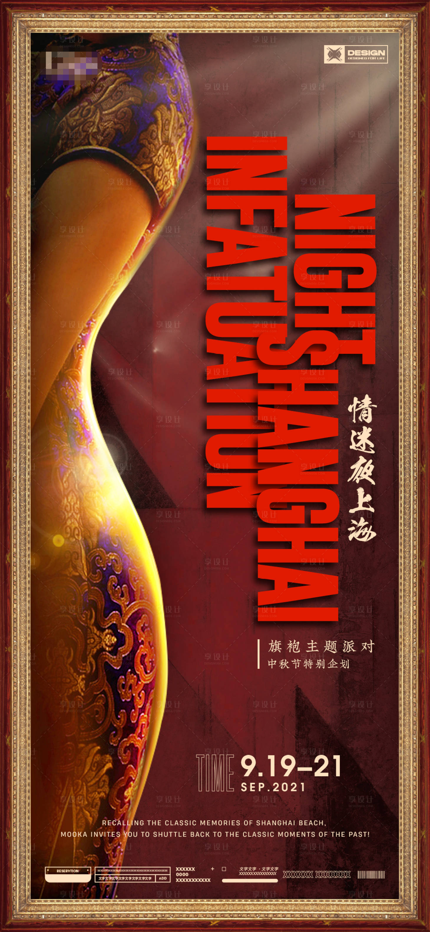 源文件下载【享设计】搜索编号：11880006477666297【情迷夜上海】