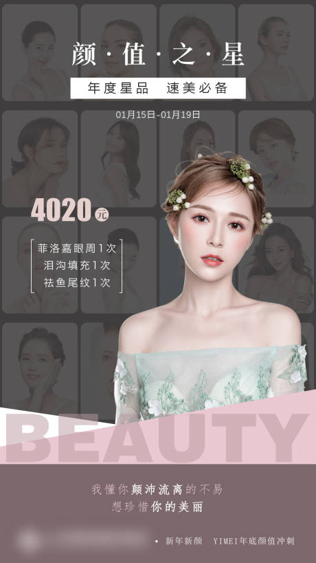 源文件下载【医美秒杀活动海报】编号：12960006435377410