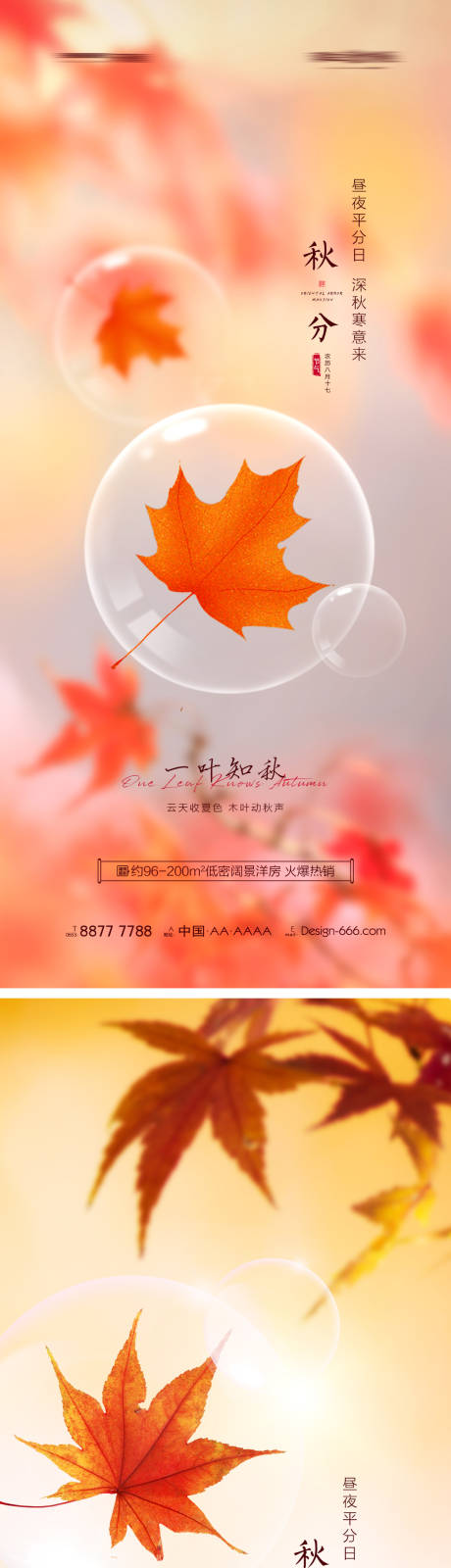 源文件下載【地產秋分創意節氣海報】編號：75720006391655969