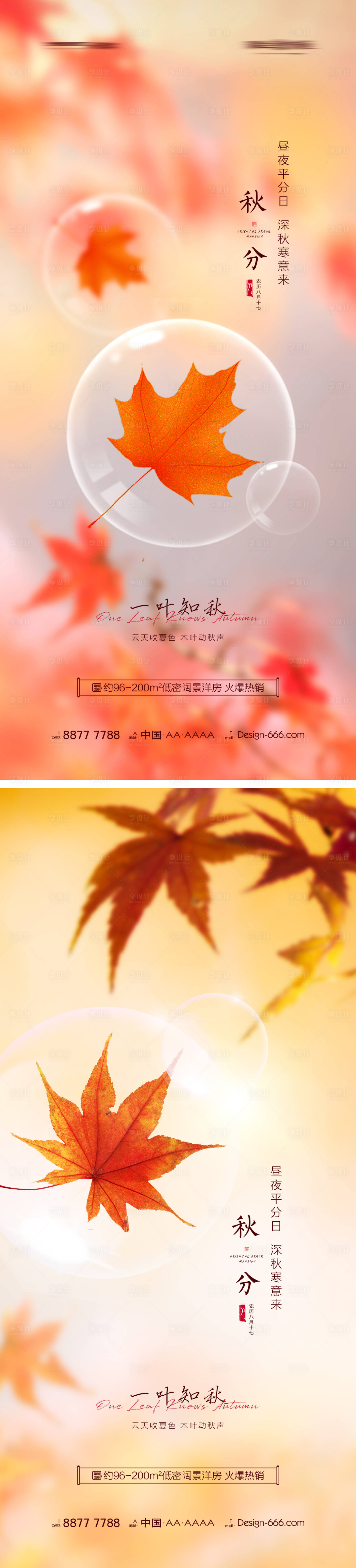 源文件下載【地產(chǎn)秋分創(chuàng)意節(jié)氣海報】編號：75720006391655969