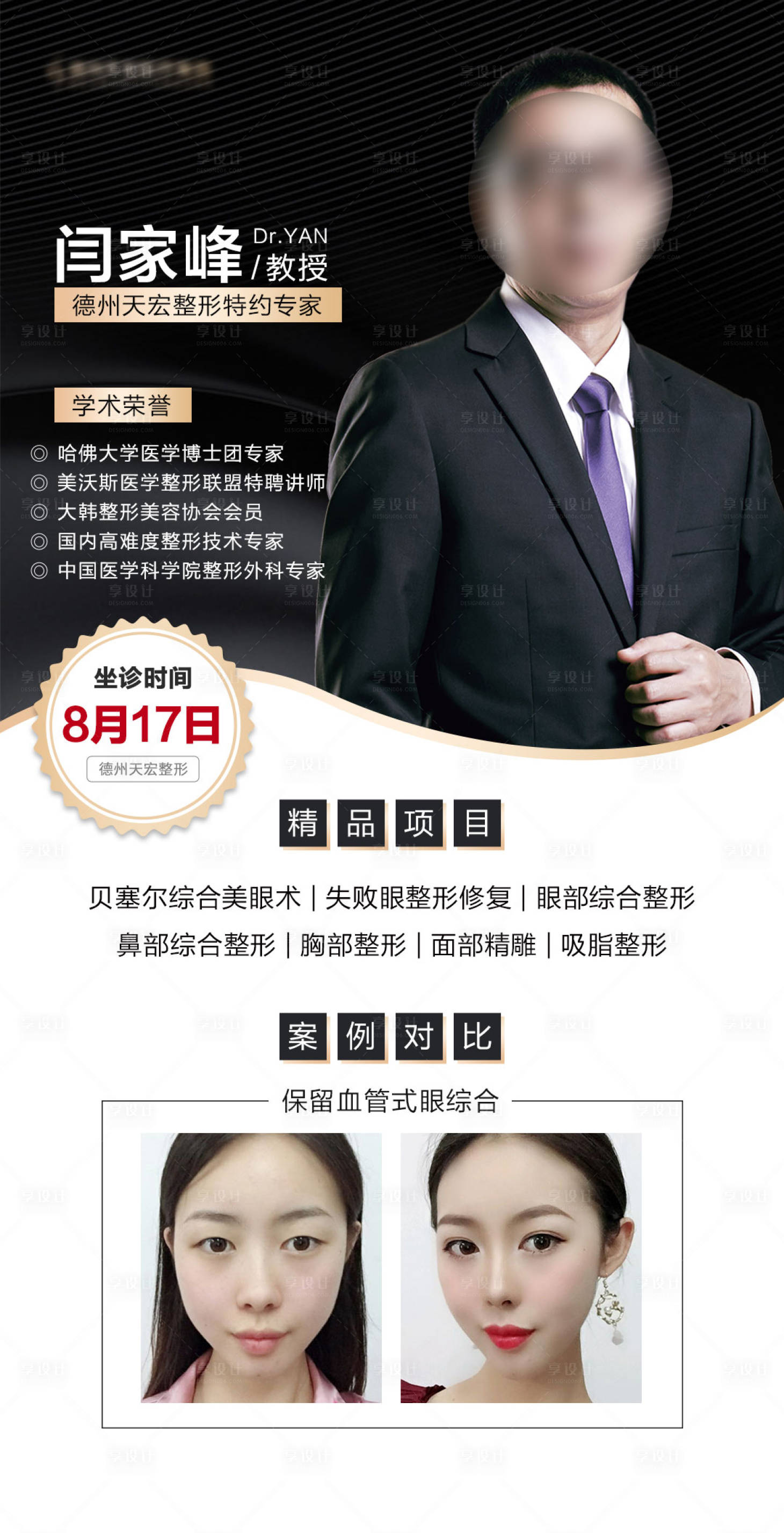 源文件下載【享設計】搜索編號：79810006465722999【專家坐診海報】