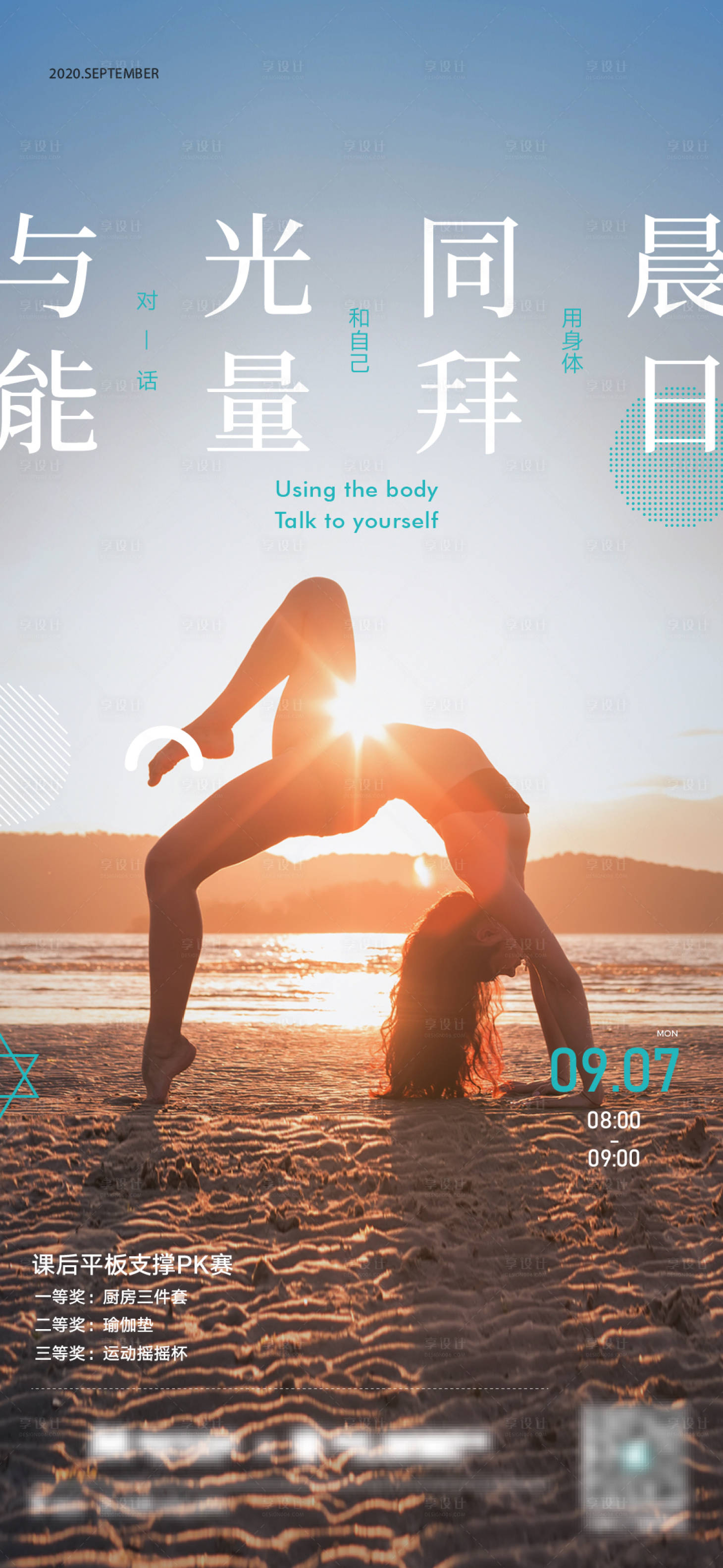 源文件下載【享設(shè)計(jì)】搜索編號(hào)：76530006308373404【瑜伽 勵(lì)志海報(bào)】