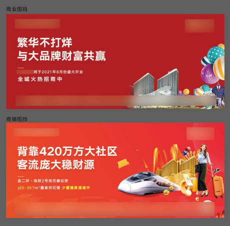 源文件下载【房地产商铺系列广告展板】编号：60780006627933223