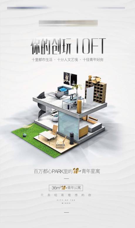 源文件下载【地产公寓海报】编号：20210916175721655