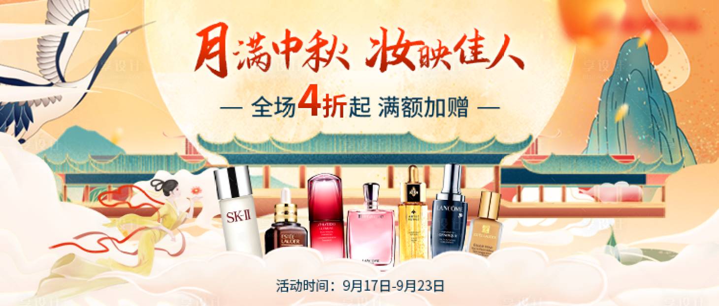 源文件下载【插画中秋活动banner】编号：22260006317256071