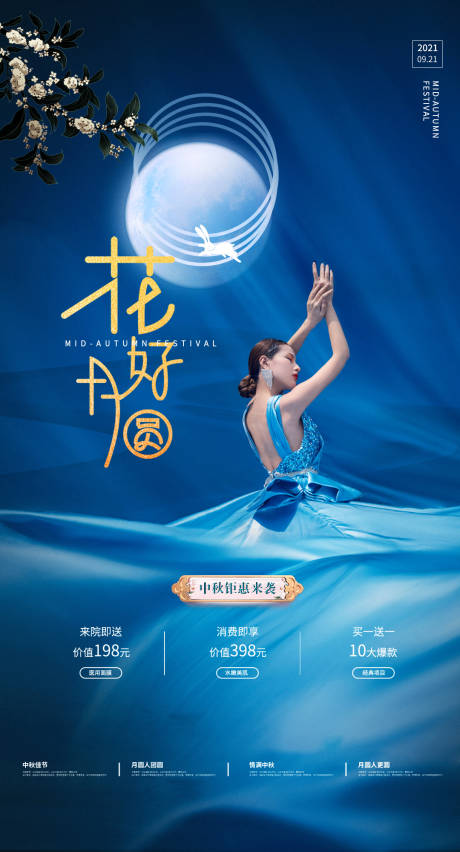 源文件下载【医美中秋节活动海报】编号：19890006486942175