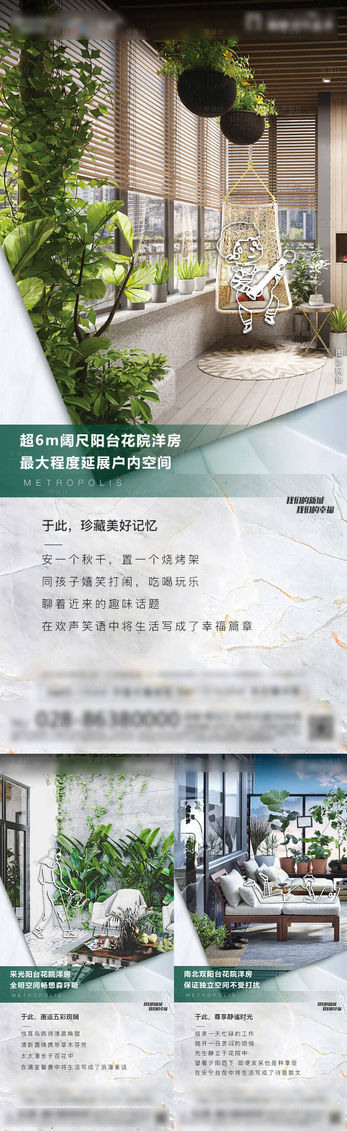源文件下載【享設計】搜索編號：21220006354906228【地產生活場景系列海報】
