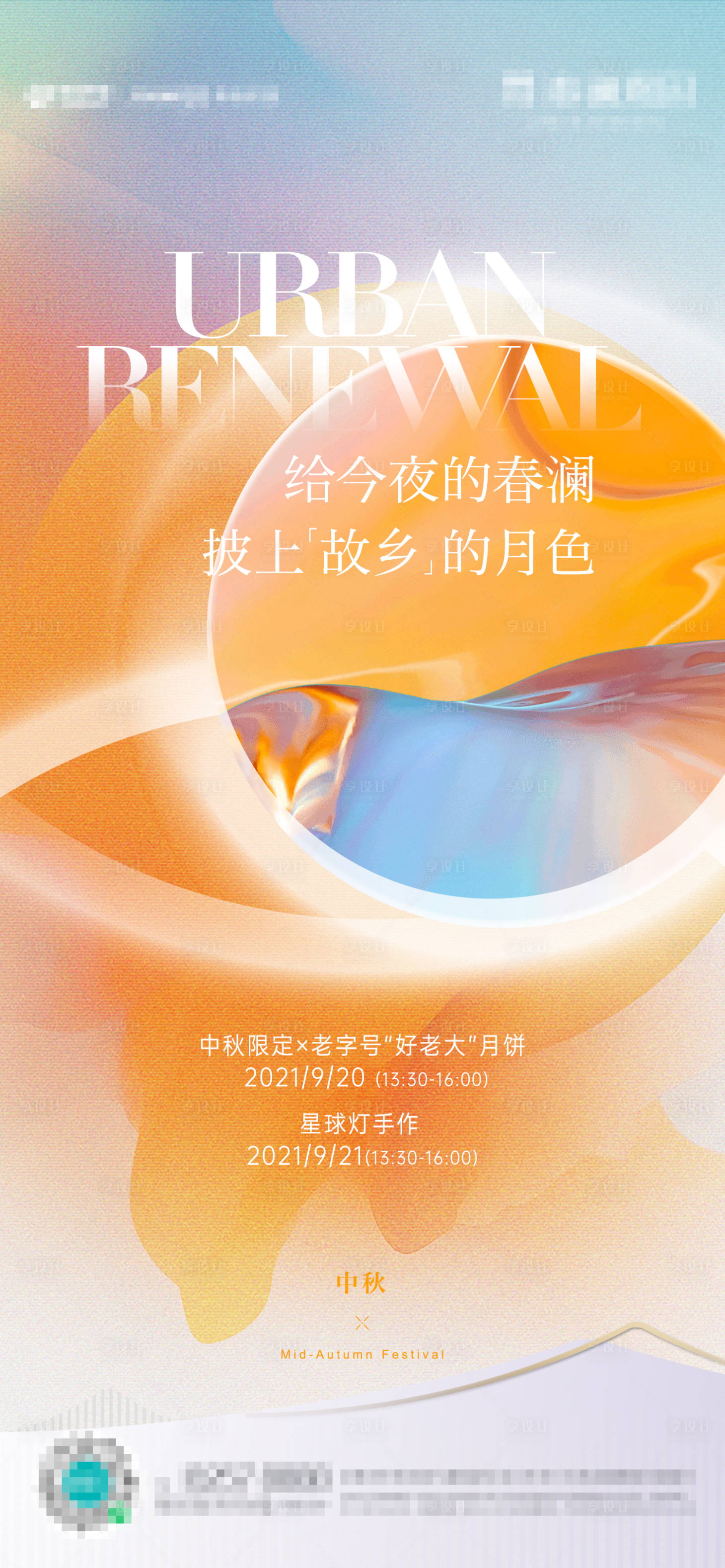 源文件下載【享設計】搜索編號：49150006618556526【中秋 抽象 現代】
