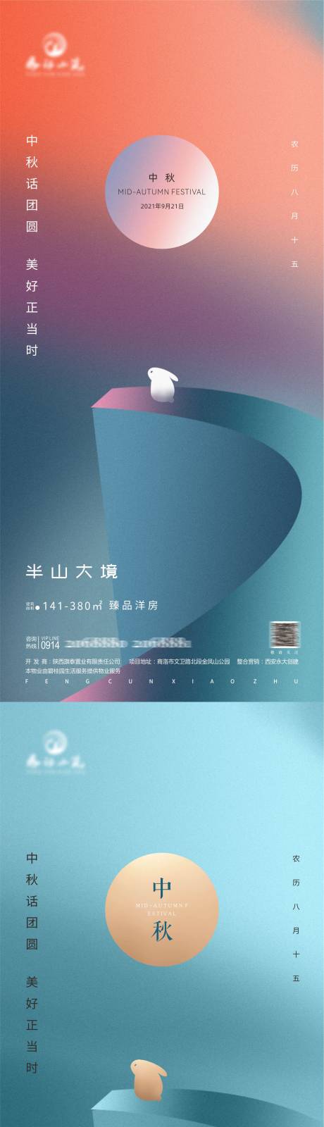 源文件下载【中秋节日移动端海报】编号：57930006476925890