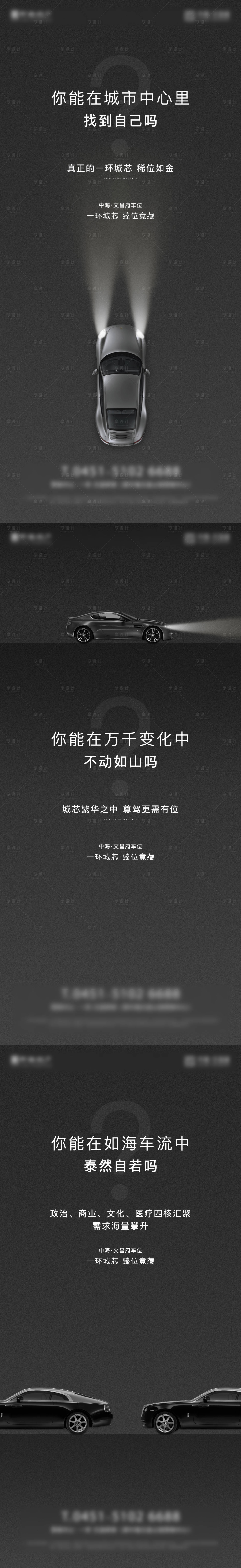 源文件下载【车位系列创意海报】编号：20210916163942302