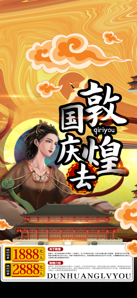 源文件下载【享设计】搜索编号：21260006601881805【国潮风国庆节宣传海报】