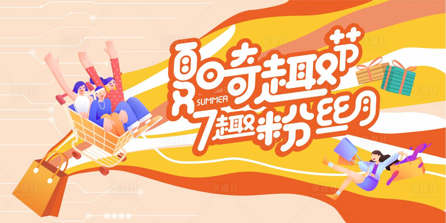 源文件下載【享設計】搜索編號：36410006573761636【商場活動主畫面】