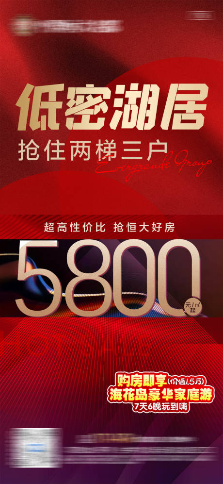 源文件下载【地产红色起价海报】编号：10770006680967797